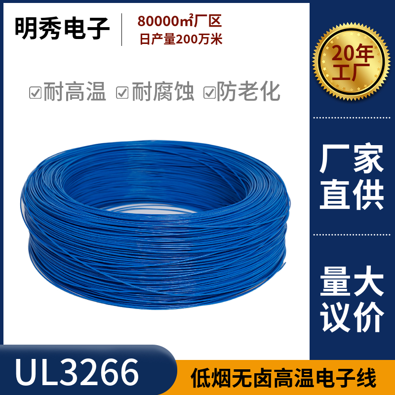 UL3266 低烟无...