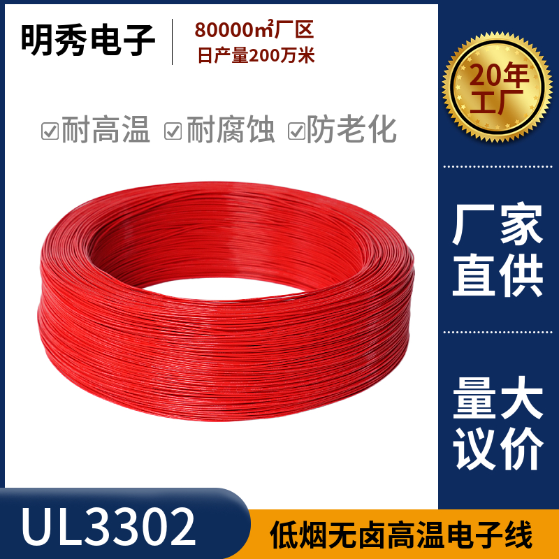 UL3302 低烟无...