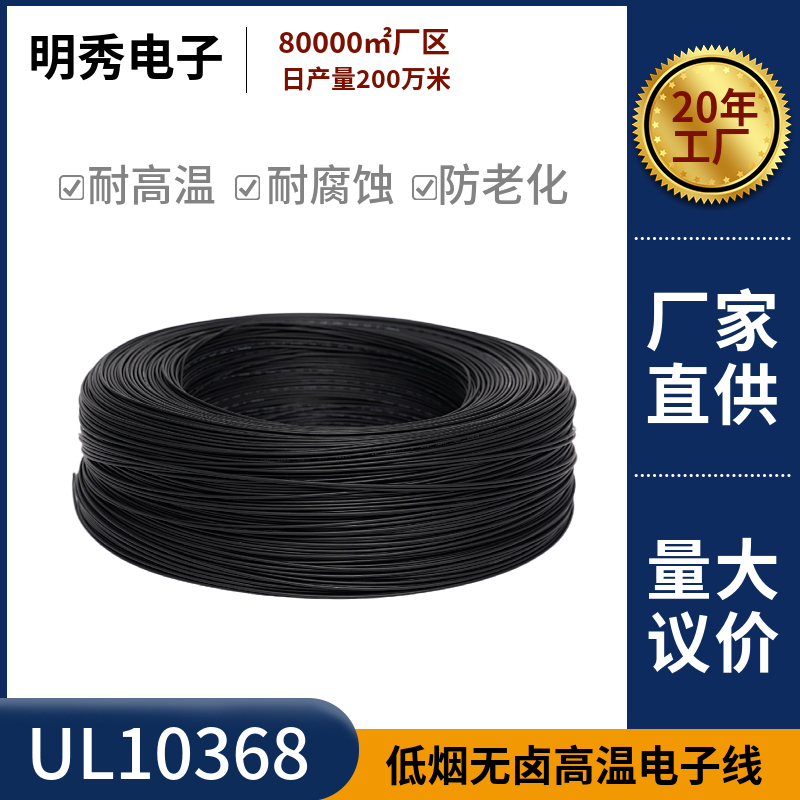 UL10368 低烟...