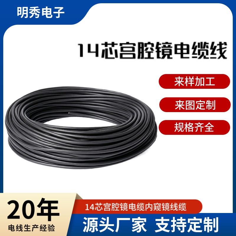 14芯线 B超线内窥...