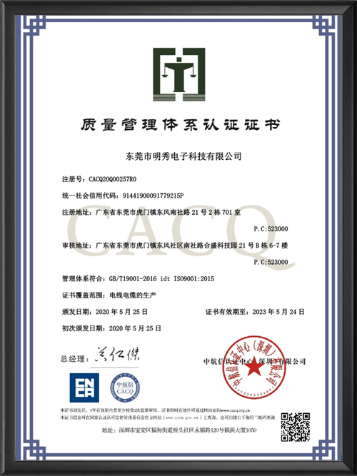 质量管理体系认证证书